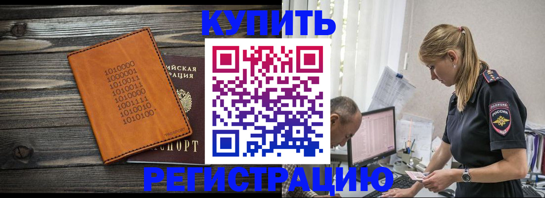 прописка регистрация в Йошкар-Оле