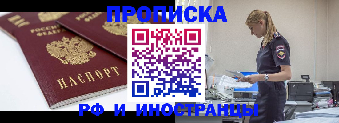 купить прописку в Йошкар-Оле