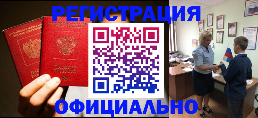 прописка в Йошкар-Оле