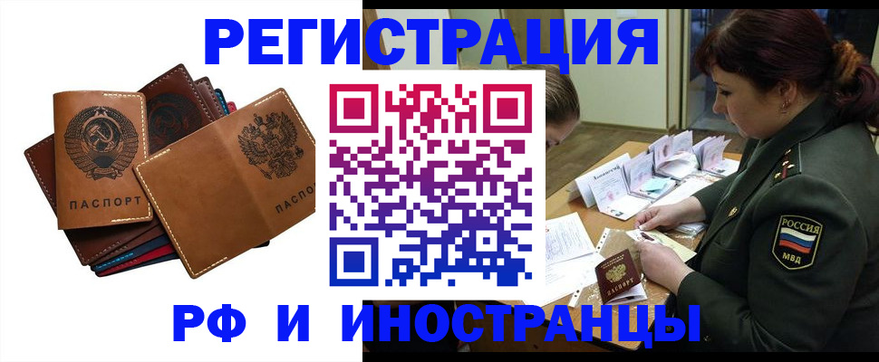 прописка для работы в Йошкар-Оле