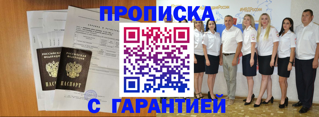 прописка гарантия в Йошкар-Оле